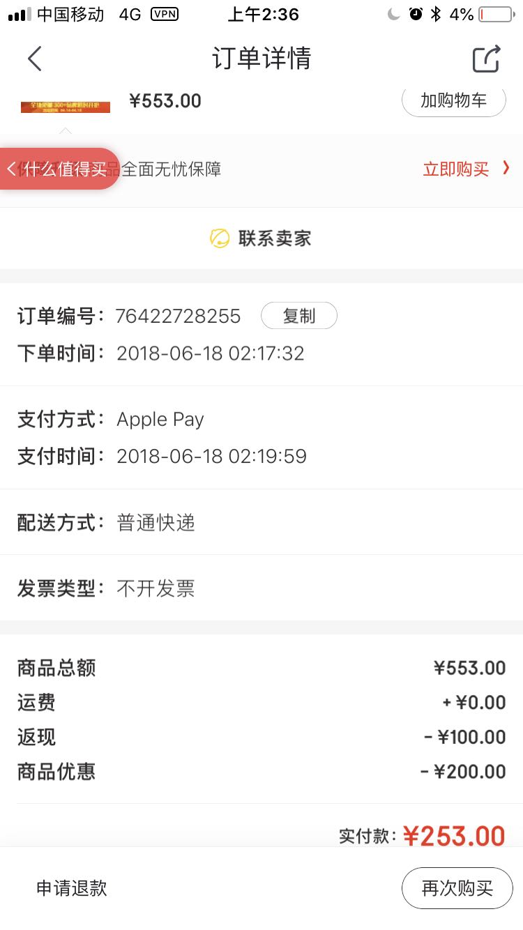 订单截图