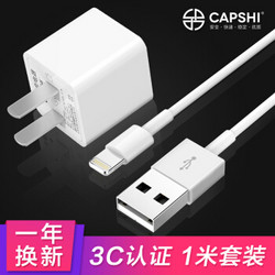 Capshi 苹果充电器套装 1A手机充电器头+苹果数据线1米 白色 适用iphoneX/8/7Plus/6s/6/5s/5/iPad/Air/Pro