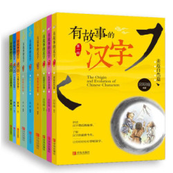 《有故事的汉字》（1-3辑套装全9册 ）