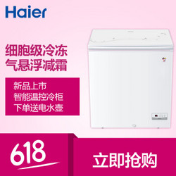 Haier/海尔  电子智能温控冷柜 冰蓝系列 BC/BD-142HEF