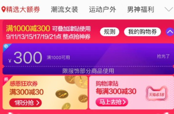 天猫 618年中大促 服饰专场