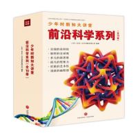 《少年时新知大讲堂·前沿科学系列》（全10册）