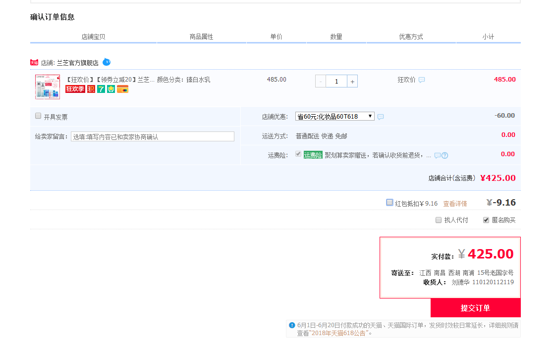 订单截图