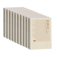 《史铁生作品全编》（套装1-10册）