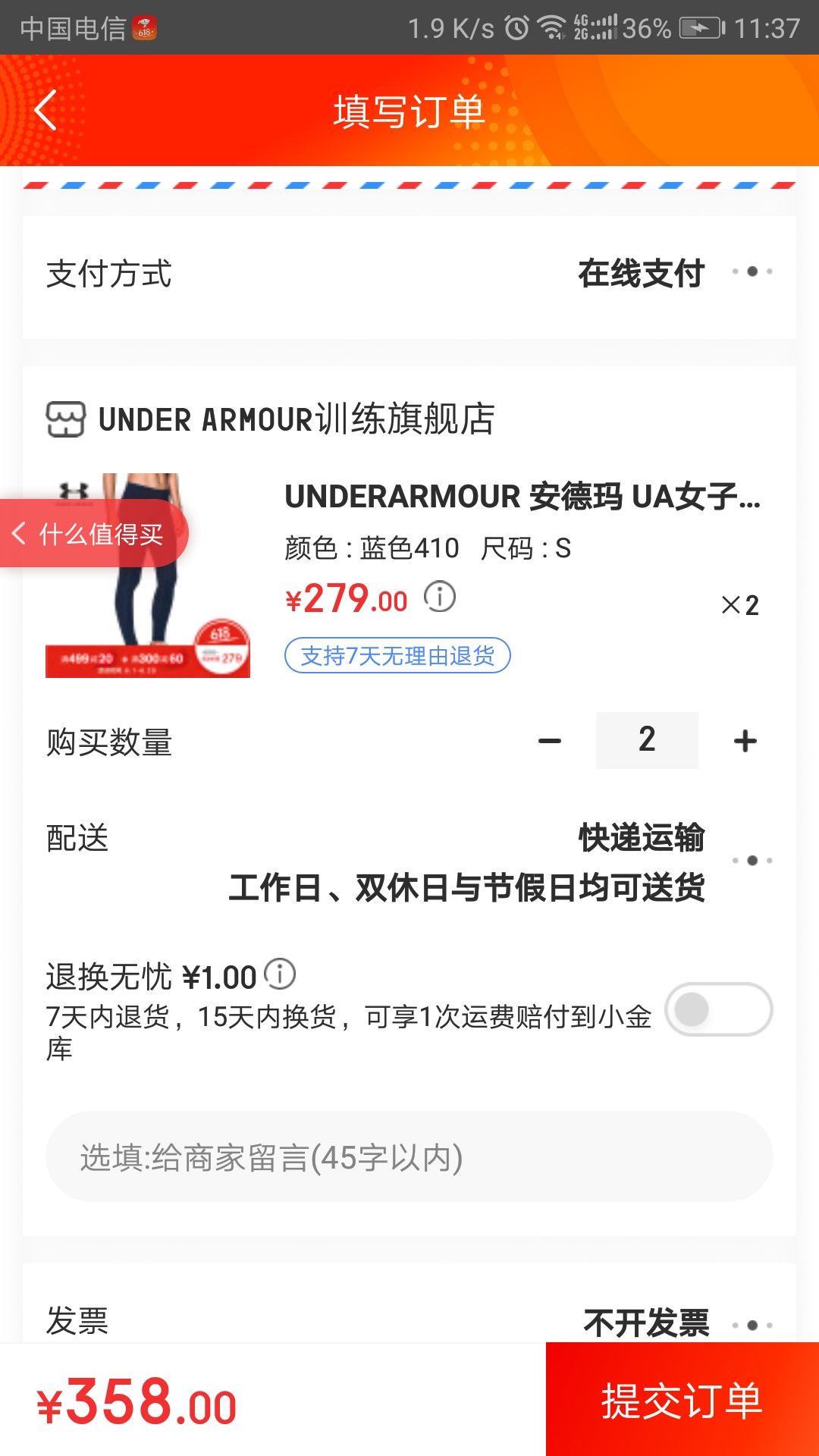 订单截图
