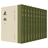 《点校本二十四史修订本:史记》(精装·全10册)