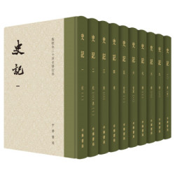 《点校本二十四史修订本：史记》（精装·全10册）
