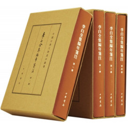 《李白全集编年笺注》（典藏本·套装全4册）
