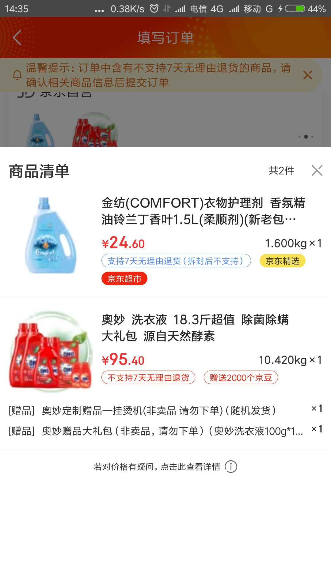 奥妙 洗衣液 18.3斤超值 除菌除螨 大礼包 源自