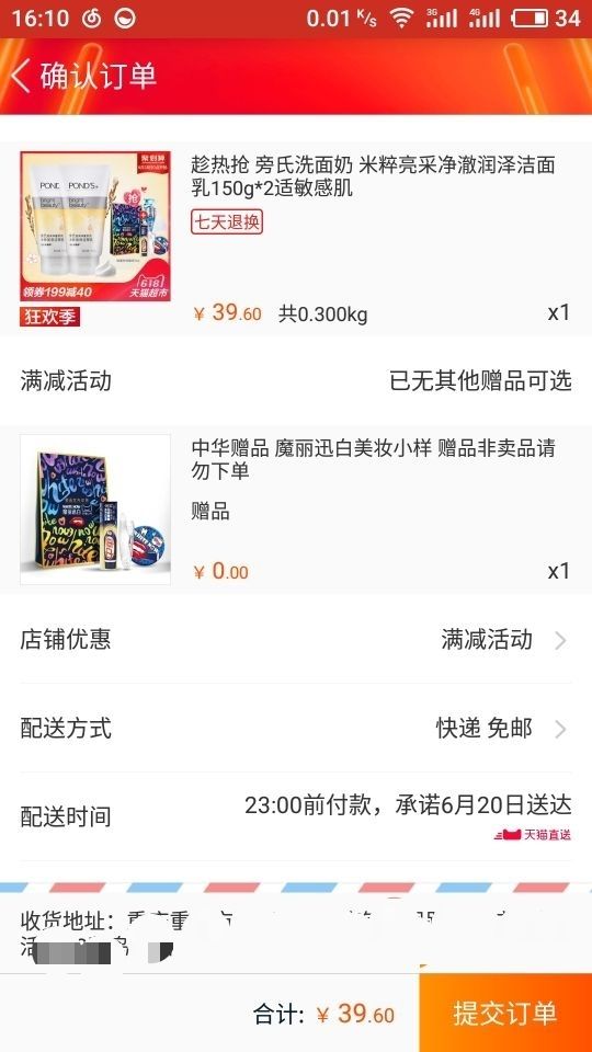 订单截图