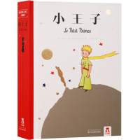 《世界经典立体书珍藏版:小王子 》