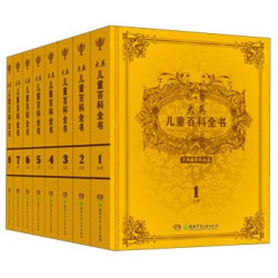 《大英儿童百科全书（套装共8册）》