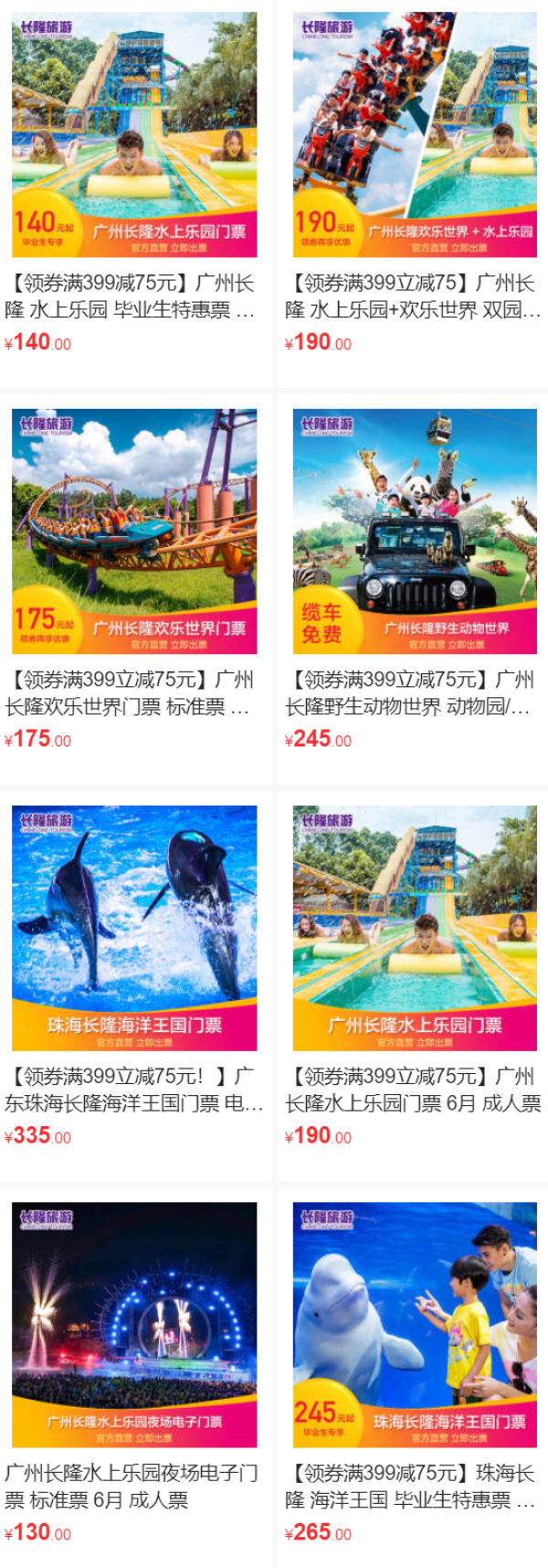 暑期溜娃刚需!京东长隆官方旗舰店