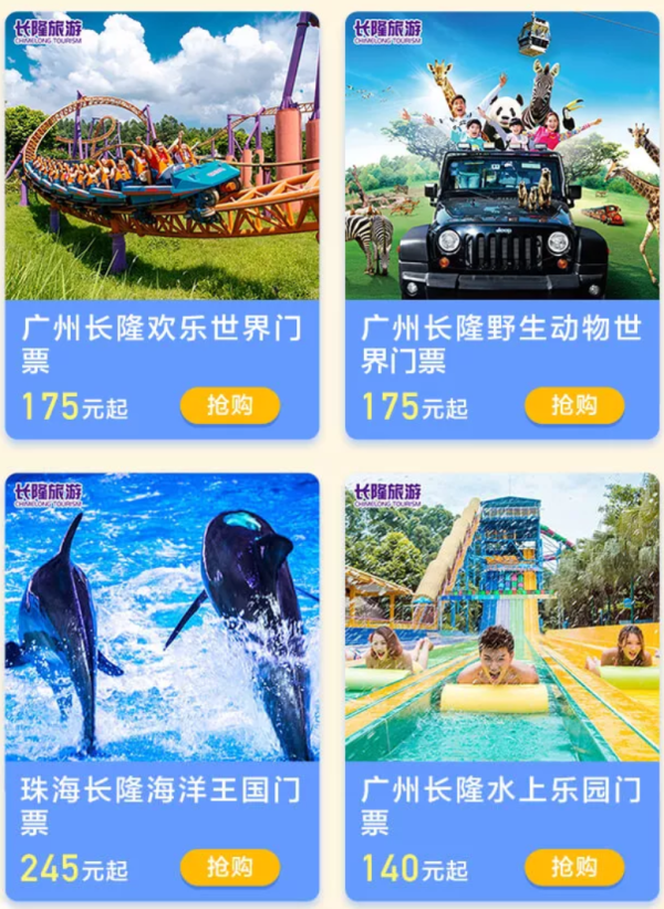 暑期溜娃刚需!京东长隆官方旗舰店