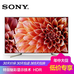 索尼(SONY)KD-75X9000F 75英寸 4K超高清 明锐动态技术让运动画面更清晰 安卓7.0让电视更智能