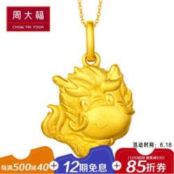 CHOW TAI FOOK 周大福 生肖龙足金黄金吊坠 F199497 58 约2.4g *2件