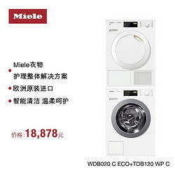 美诺Miele 家用滚筒洗衣机7kg干衣机7kg 洗烘套装WDB020C+TDB120C