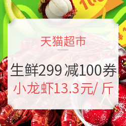 天猫超市 嗨爆618 生鲜食品