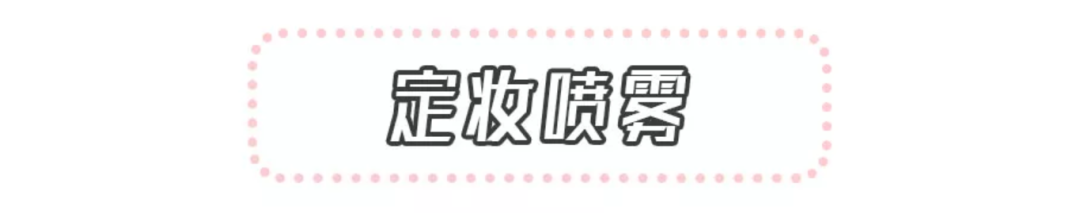 15款油皮亲妈,夏天没有它们还怎么活!