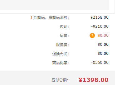 订单截图