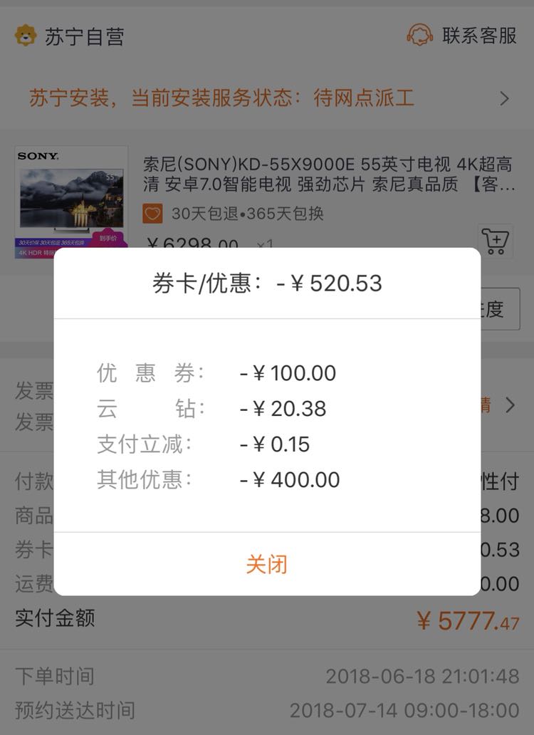 订单截图