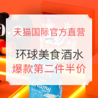 促销活动：天猫国际官方直营 环球美食酒水大促