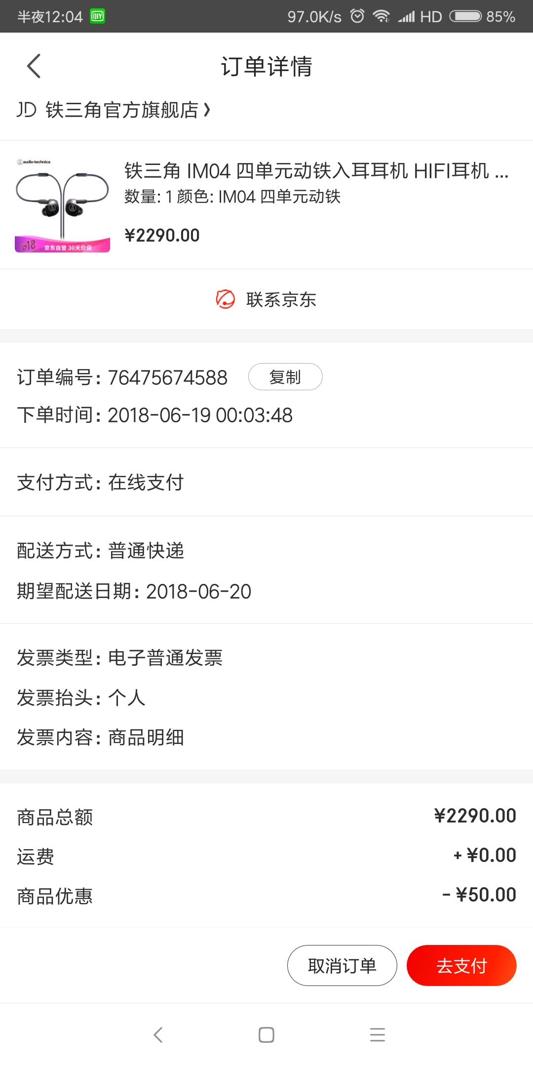 订单截图