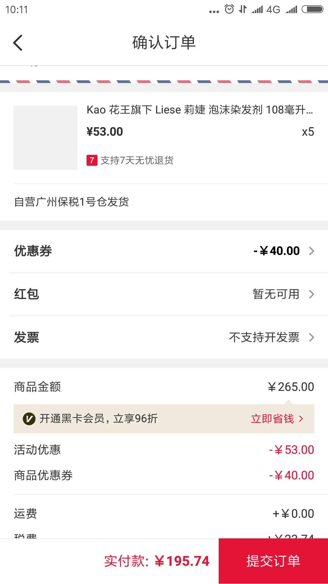订单截图