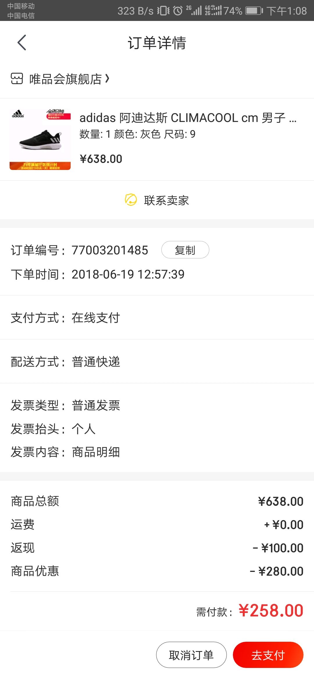 订单截图