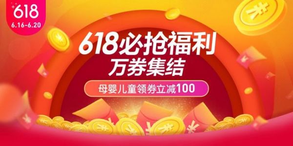 网易考拉 618必抢福利万券集结