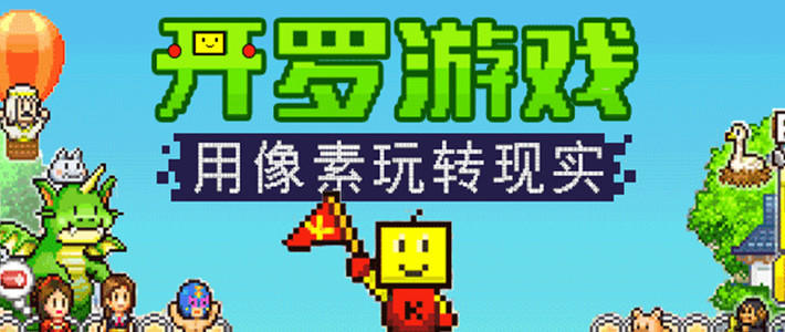  用像素玩转现实Android平台开罗游戏推荐