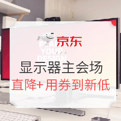 京东 显示器主会场 闪购日狂欢继续