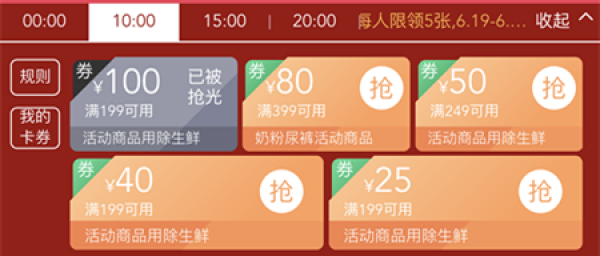 天猫超市618 全品类囤货日大促