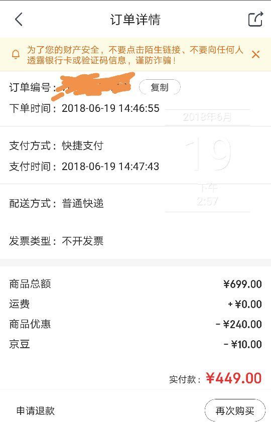 订单截图
