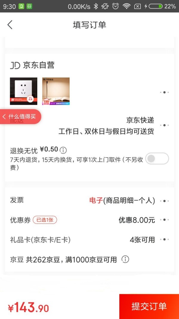 历史低价:网易智造 双光源记忆护目灯 冰川银 +凑单品