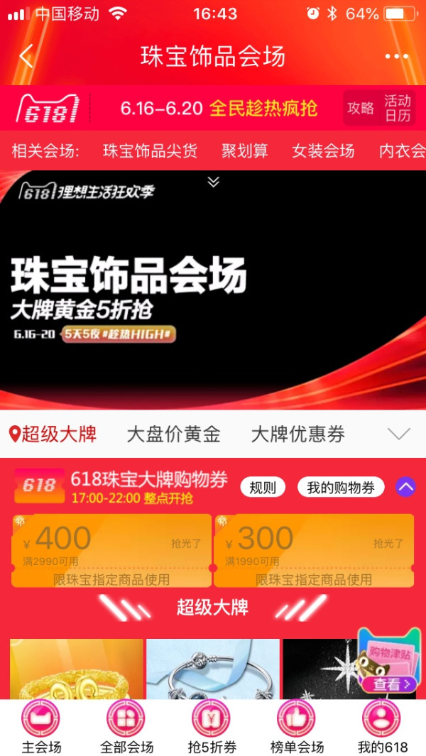 天猫精选 珠宝饰品会场