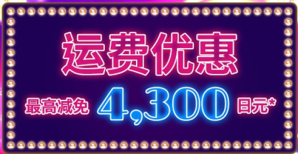 海淘活动、值友专享:Rakuten Global Marke 日本乐天国际 购物下单返京东E卡活动