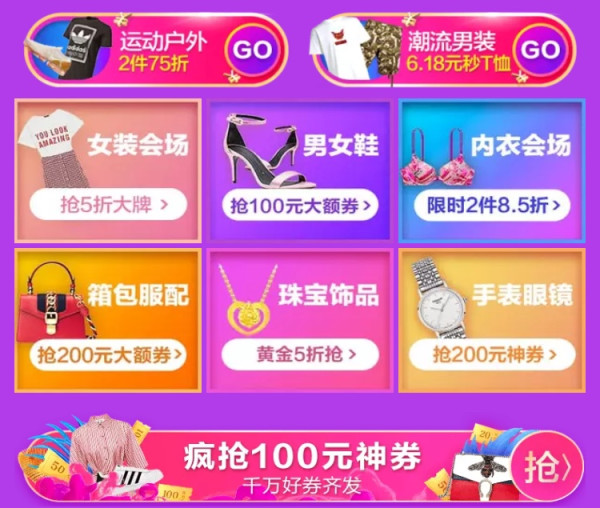 促销活动:天猫618 服饰狂欢会场(含ADIDAS、