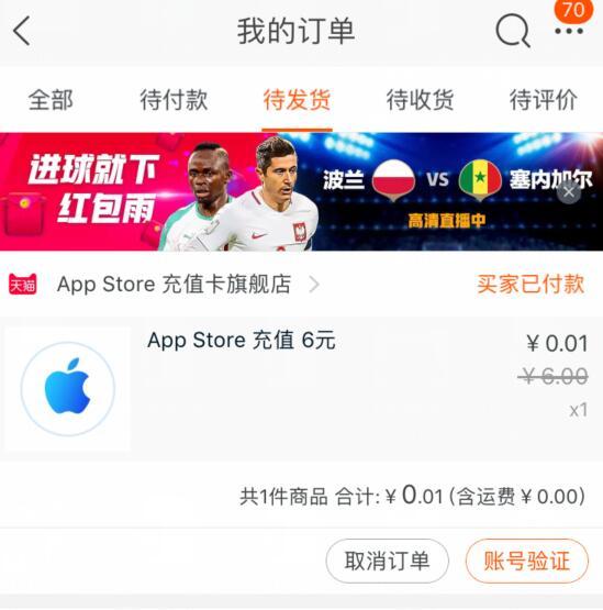 App Store 充值 6元