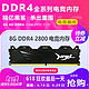 精亿黑鲨8G DDR4 2800 2666 2400兼容4g 2133台式机电脑内存条16g