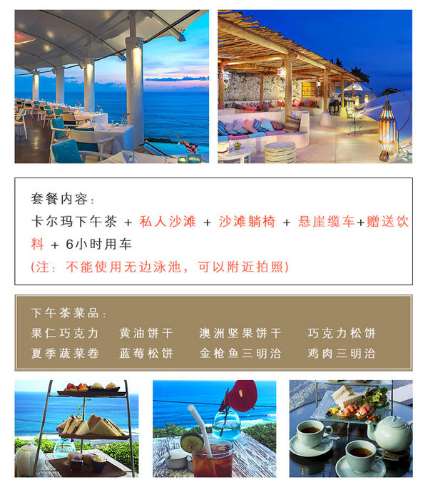 印尼 巴厘岛 宝格丽/阿雅娜/悦榕庄/艾吉等网红酒店 下午茶/SPA