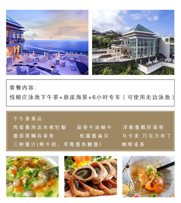 印尼 巴厘岛 宝格丽/阿雅娜/悦榕庄/艾吉等网红酒店 下午茶/SPA