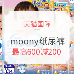 天猫国际 moony海外旗舰店 618狂欢大促 