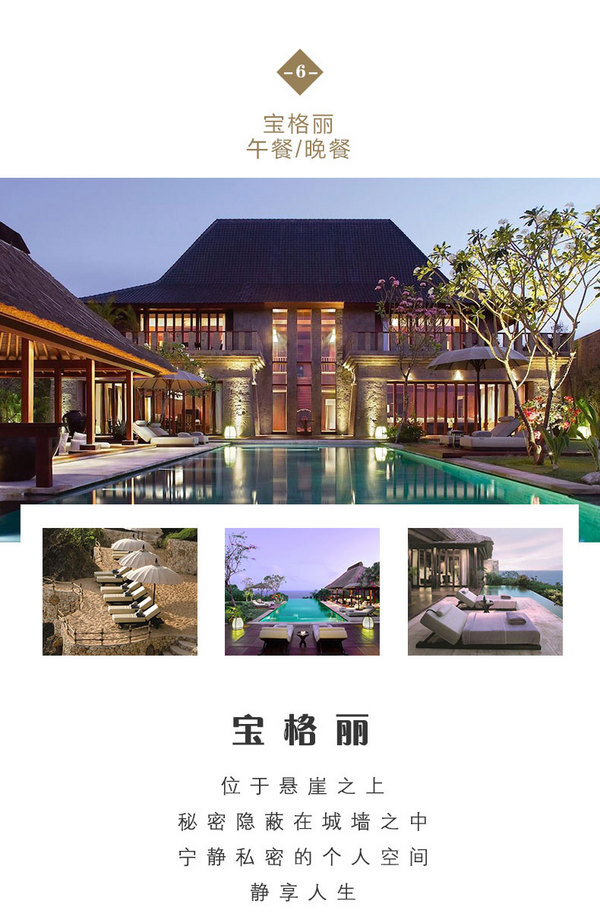 印尼 巴厘岛 宝格丽/阿雅娜/悦榕庄/艾吉等网红酒店 下午茶/SPA