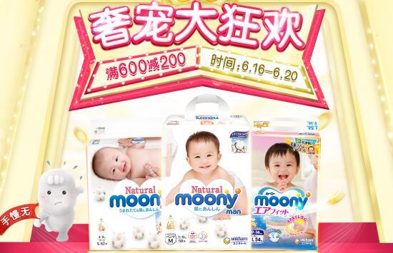 天猫国际 moony海外旗舰店 618狂欢大促