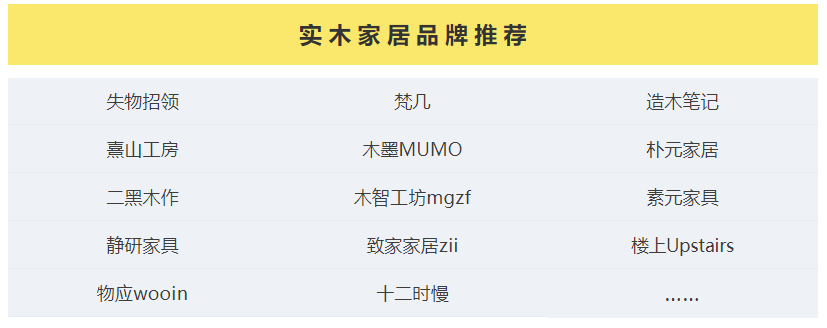 史上最全淘宝家居品牌list，100双手不够剁！不够！
