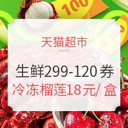 天猫超市 生鲜返场大促