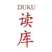 DUKU/读库