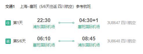 上海直飞美国塞班岛5天4晚自由行（川航往返+全程酒店）