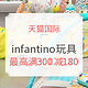 促销活动：天猫国际 infantino海外旗舰店